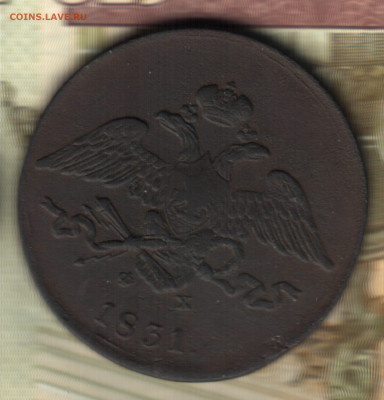 5 копеек, 1831 ЕМ ФХ  до 10.02.25 в 22.15 МСК - ие отсканировано 21_01_2025 в 11_08
