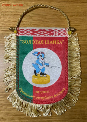 Вымпел золотая шайба на призы Президента Республики Беларусь - IMG-20250207-WA0007