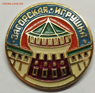 Значок Загорская игрушка, до 12.02.25г. - IMG_20250128_102736