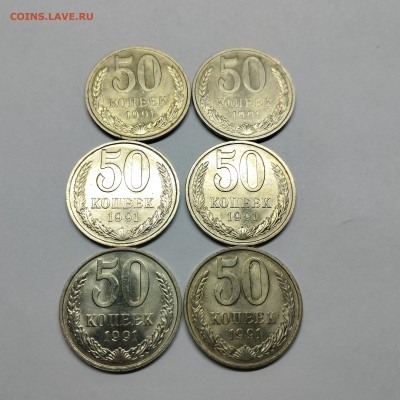 50 копеек 1991М, 6шт., до 12.02.25г. - IMG_20250209_221832