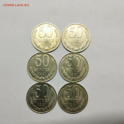 50 копеек 1991М, 6шт., до 12.02.25г. - IMG_20250209_221827