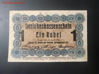 1 Рубль 1916 г. Познань Немецкая Оккупация до 14.02.25 22.00 - photo_2025-02-01_00-02-21
