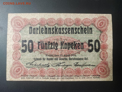 50 копеек 1916 г. Познань Немецкая Оккупация до 14.02.25 - photo_2025-02-01_00-02-21