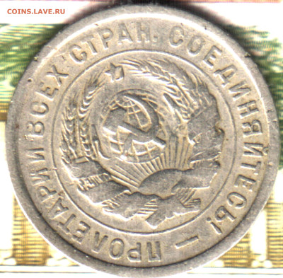 20 копеек, 1932, шт.1.2Б Колбаса до 10.02.25 в 22.15 МСК - Изображение отсканировано 16_03_2021 в 12_53