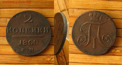 2 коп 1800 ем, до 13.02.25 в 22:10 МСК - 2 коп 1800 ем