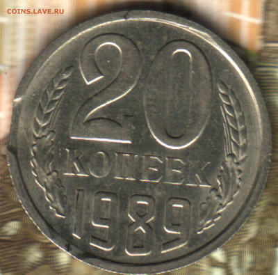 20 копеек, 1989 двойной выкус до 10.02.25 в 22.15 МСК - Изображение отсканировано 24_02_2021 в 23_47
