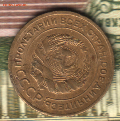 5 копеек, 1927 лот2 до 10.02.25 в 22.15 МСК - 4 в 20_51