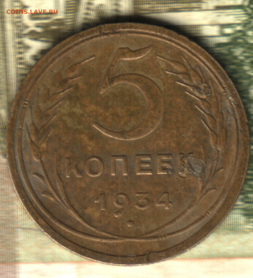 5 копеек, 1934 до 10.02.25 в 22.15 МСК - в 22_37