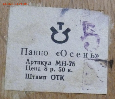 Панно "Осень" дерево, бронза 35*20 см. - панно осень 2.JPG