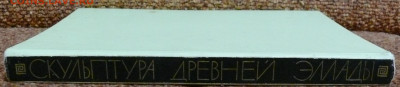"Скульптура Древней Эллады". 1963г. - P1830192.JPG
