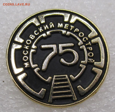 Московский Метрострой 75 лет до 11.02 - 001.JPG