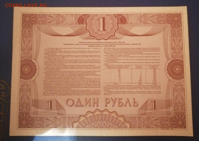 Облигация 1р 1992г 15.02.25 - IMG_20250210_052451