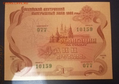Облигация 1р 1992г 15.02.25 - IMG_20250210_052508