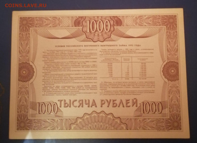 Облигация 1000р 1992г 15.02.25 - IMG_20250210_052315