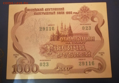 Облигация 1000р 1992г 15.02.25 - IMG_20250210_052330