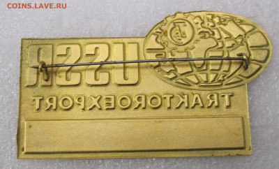 Бейдж Traktorexport USSR до 11.02 - тракторэкспорт 002.JPG