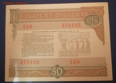 Облигация 50р 1982г 15.02.25 - IMG_20250210_052347
