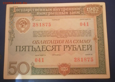 Облигация 50р 1982г 15.02.25 - IMG_20250210_052405
