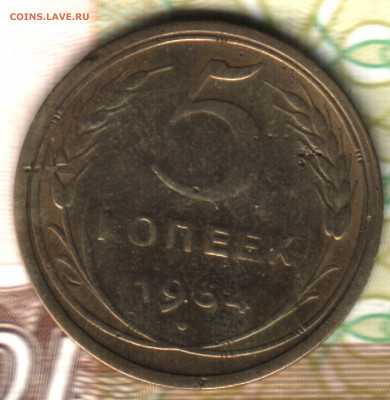 5 копеек, 1934 лот2 до 10.02.25 в 22.15 МСК - 4 в 15_26