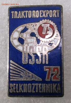 Трактороэкспорт Сельхозтехника-72 USSR до 11.02 - тракторэкспорт 013.JPG