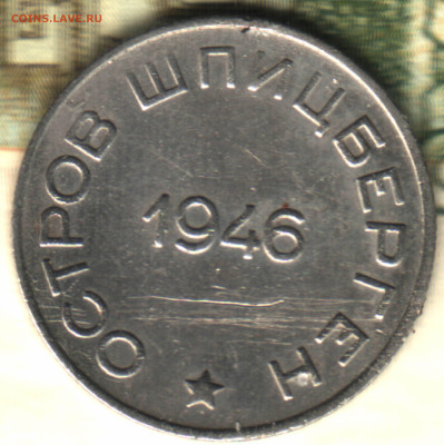 50 копеек 1946 Остров Шпицберген до 10.02.25 в 22.15 МСК - 4 в 14_40