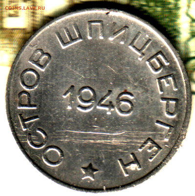 50 копеек 1946 Остров Шпицберген до 10.02.25 в 22.15 МСК - Изображение отсканировано 17_09_2024 в 14_40