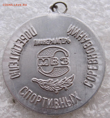 Медаль Пионерлагерь МВЗ им. Миля Победитель соревнований - значки тн 020.JPG