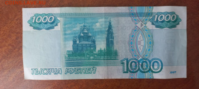 1000 рублей 1997 г. без модификаций - 20250208_134304