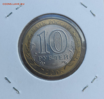 10 рублей 2008 спмд Владимир (монета в холдере) - IMG_20250208_125817