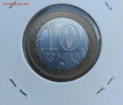 10 рублей 2009 ммд Великий Новгород (монета в холдере) - IMG_20250208_125959