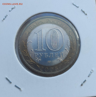 10 рублей 2008 спмд Смоленск (монета в холдере) - IMG_20250208_125930