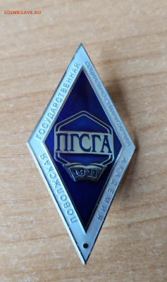 Вузовский знак ПГСГА (Самарский пед.09-15г) до 14.02. 22 мск - IMG_20250210_134439