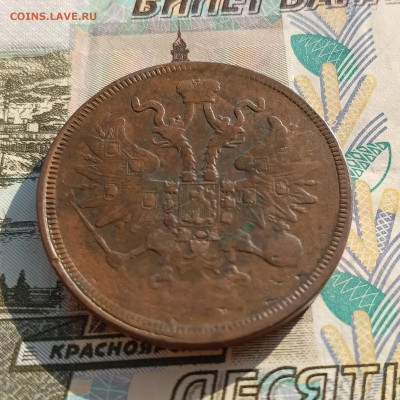 5 копеек 1859 ем до 15.02 - IMG_20250210_133316