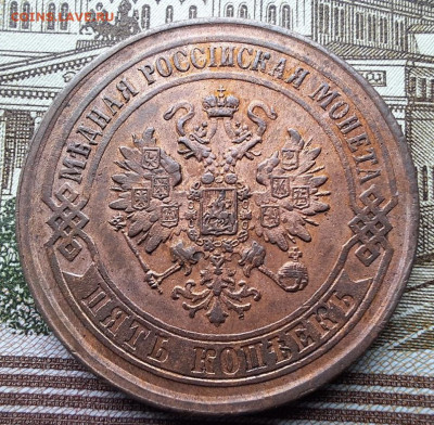 5 копеек 1875 ЕМ Все гербы с 200 рублей До 12.02.25 в 22:00 - 4249C58C-0496-48C3-A2C4-77330C79B581