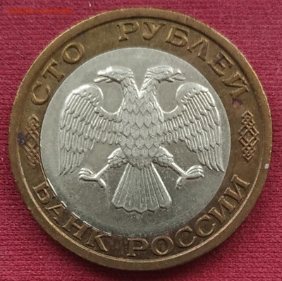 100 рублей 1992 ммд смещение вставки - IMG_20250210_135921