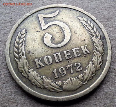 5 копеек 1972 года До 12.02.25 в 22:00 МСК - 3A37B14F-CCF3-434E-B312-144B2F3BDA0B