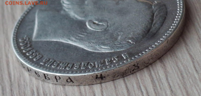 1 рубль 1905 г - 50