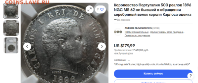 Португалия 500 рейс 1896. - Screenshot_1