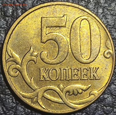 50 копеек 2010 м шт.4.3 В - IMG_20250210_155942