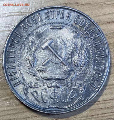1 рубль 1921 UNC. Видео до 16.02.25 в 22.00 МСК - IMG_9613