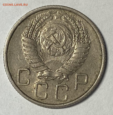 Сборный лот 1950-54 15,20 копеек до 16.02.25 в 22.00 мск - IMG_8795