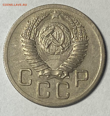 Сборный лот 1950-54 15,20 копеек до 16.02.25 в 22.00 мск - IMG_8791