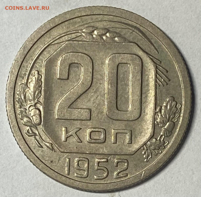 Сборный лот 1950-54 15,20 копеек до 16.02.25 в 22.00 мск - IMG_8790