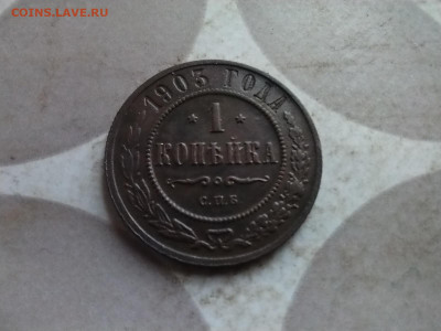 1 копейка 1903 до 13.02.2025 - 1903 (5)