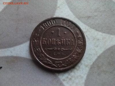 1 копейка 1900 до 13.02.2025 - 1900 (14)