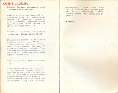 "Почему не удалось предотвратить войну" 1970г. - почему не удалось предотвратить войну0004