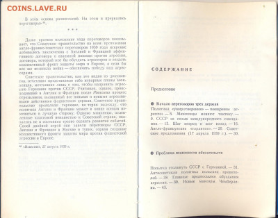 "Почему не удалось предотвратить войну" 1970г. - почему не удалось предотвратить войну0003