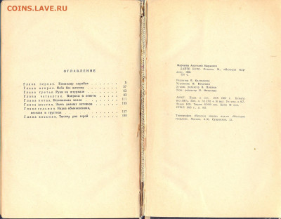 А . Маркуша "Дайте курс" 1965г. - дайте курс0003