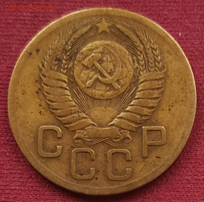 3 копейки 1952 шт. 4.1 перепутка 20 копеек 1950 до 11.02.25 - IMG_20250206_122741