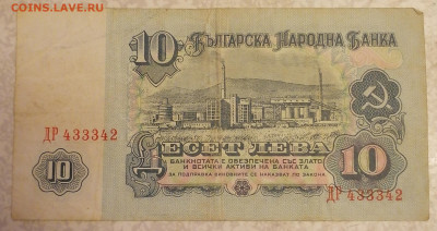 10 Лёва Болгария 1974г 15.02.25 - IMG_20250210_191943